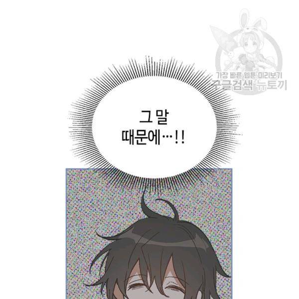 그녀가 공작저로 가야 했던 사정 외전 5화 12