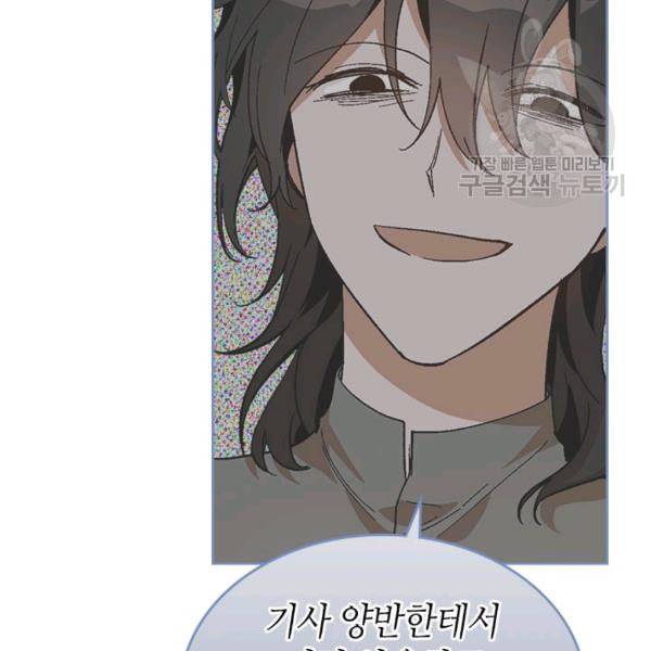 그녀가 공작저로 가야 했던 사정 외전 5화 14