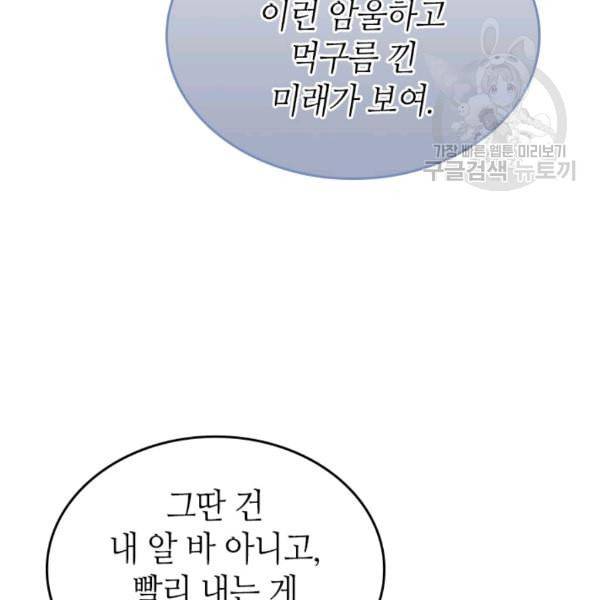 그녀가 공작저로 가야 했던 사정 외전 5화 15