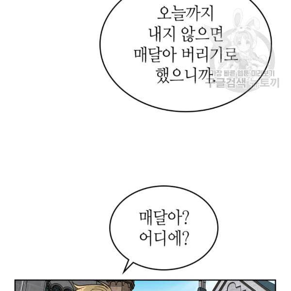 그녀가 공작저로 가야 했던 사정 외전 5화 17