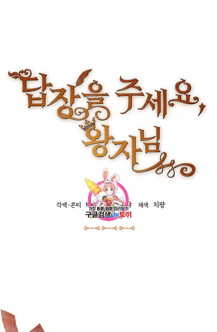 답장을 주세요 왕자님 12화 1
