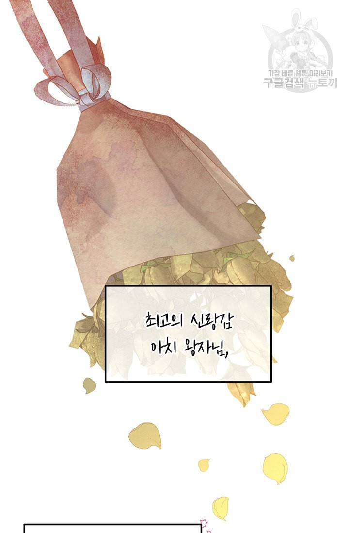 답장을 주세요 왕자님 12화 2