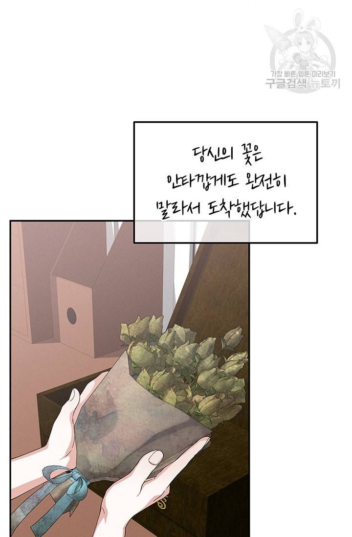 답장을 주세요 왕자님 12화 4