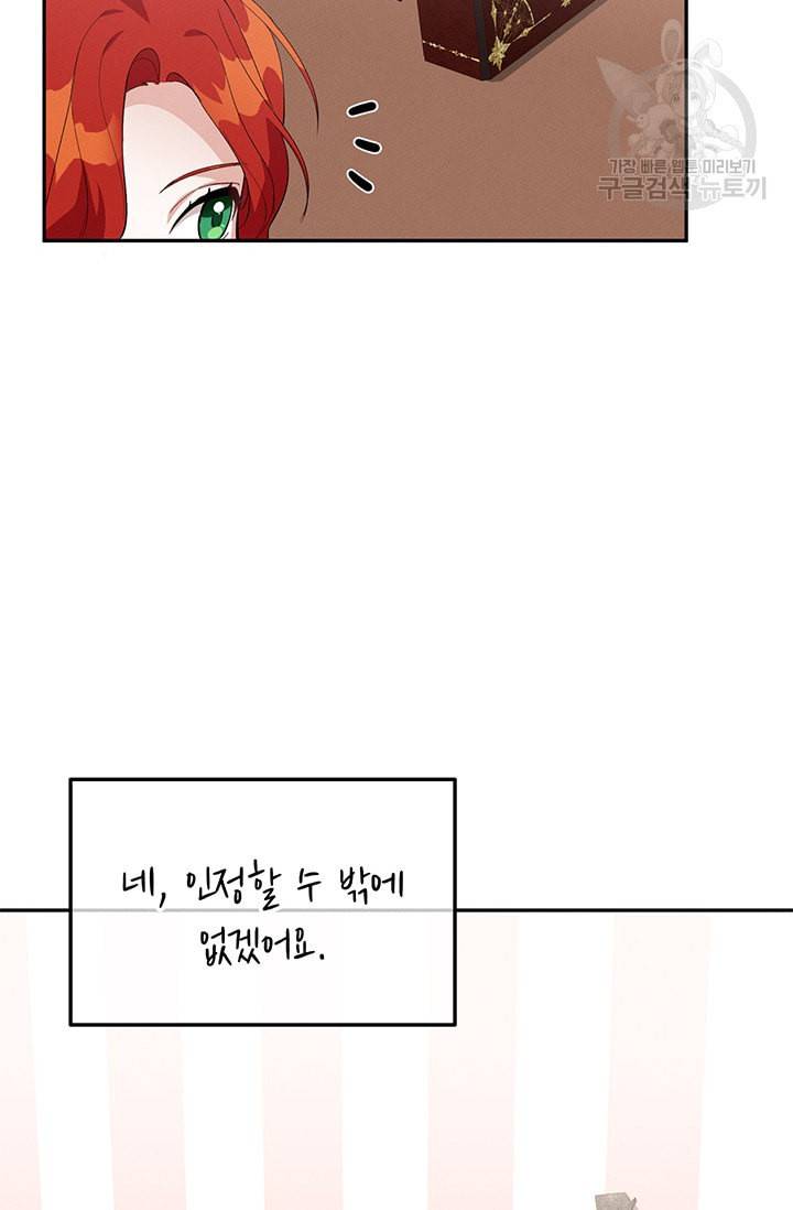 답장을 주세요 왕자님 12화 7