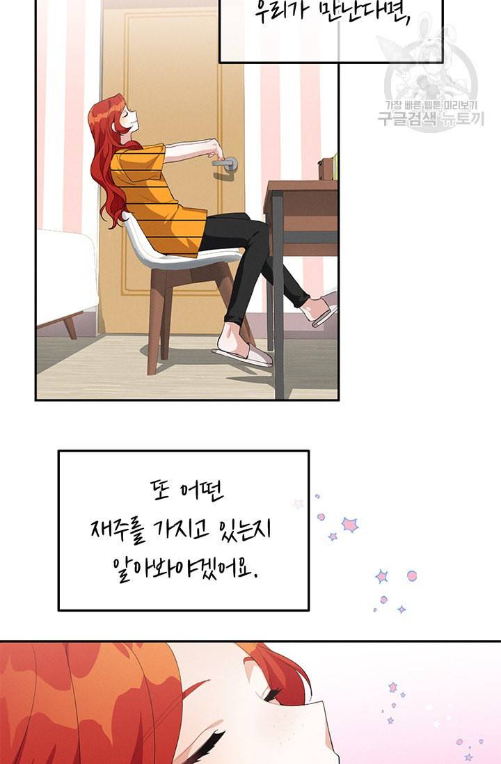 답장을 주세요 왕자님 12화 10
