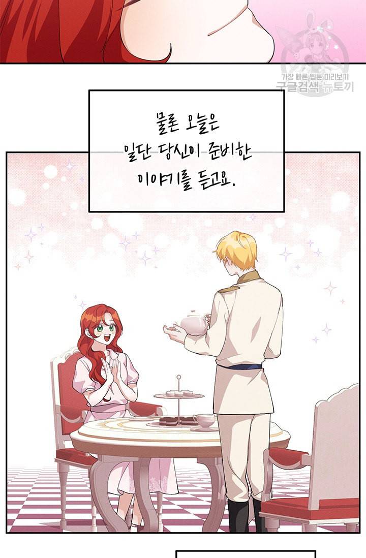 답장을 주세요 왕자님 12화 11