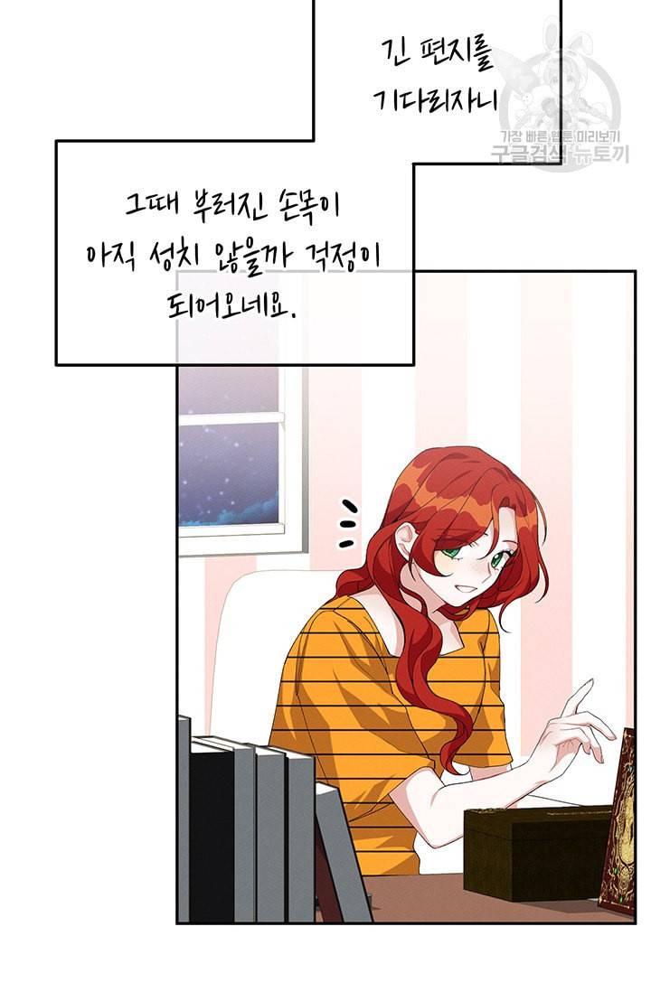답장을 주세요 왕자님 12화 12