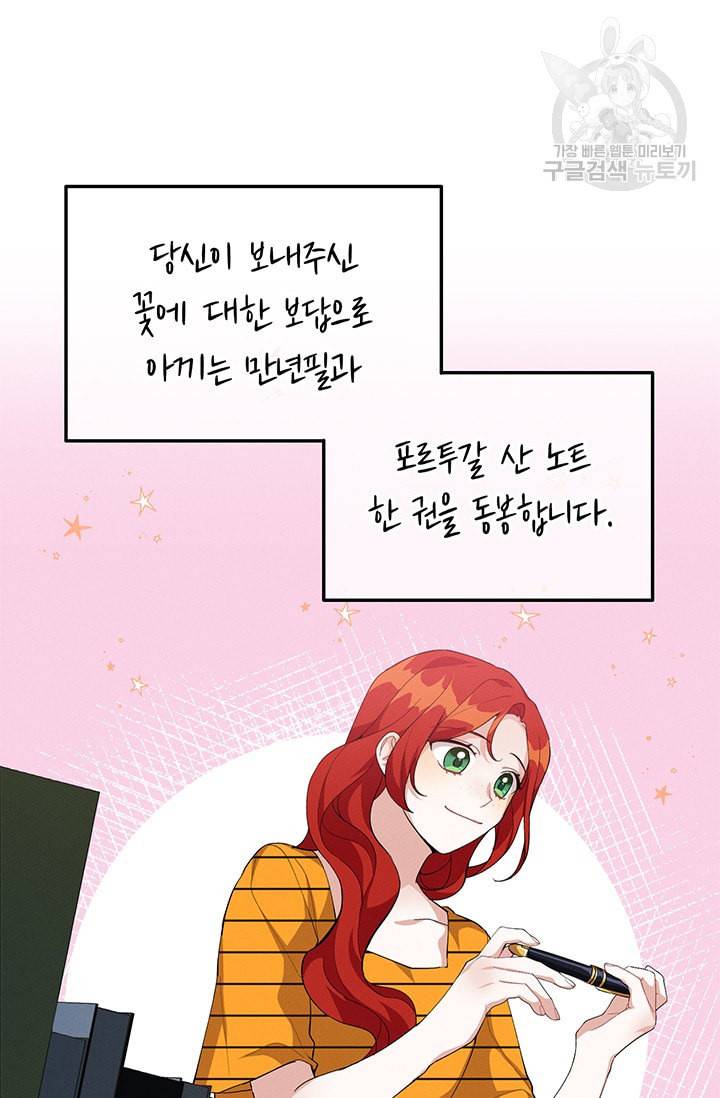 답장을 주세요 왕자님 12화 13