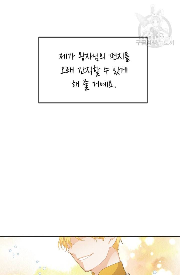 답장을 주세요 왕자님 12화 18