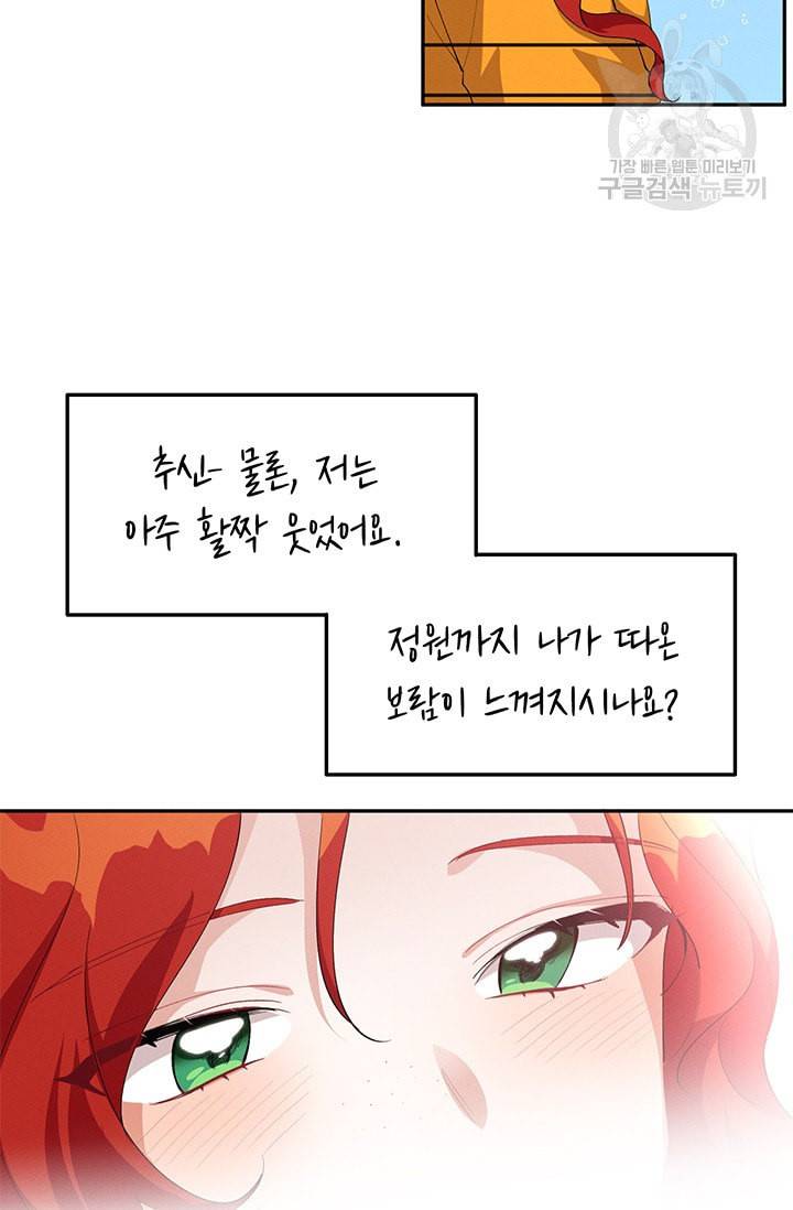 답장을 주세요 왕자님 12화 21