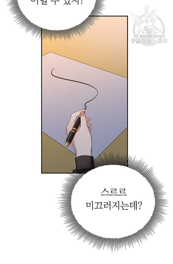 답장을 주세요 왕자님 12화 25