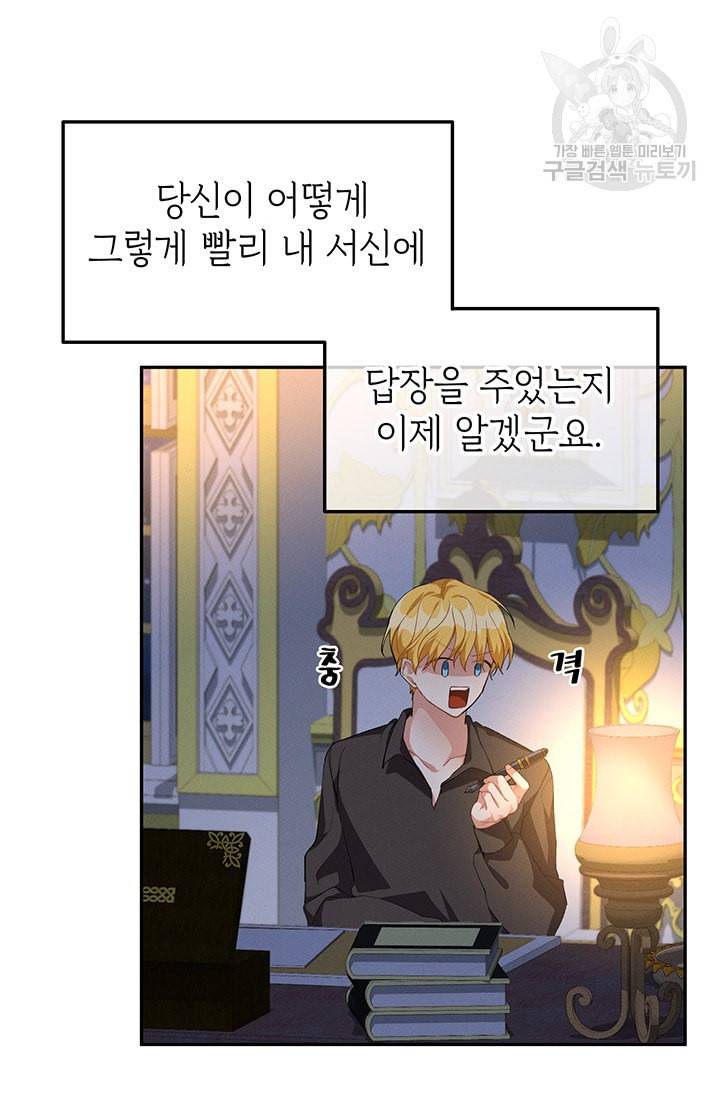 답장을 주세요 왕자님 12화 26