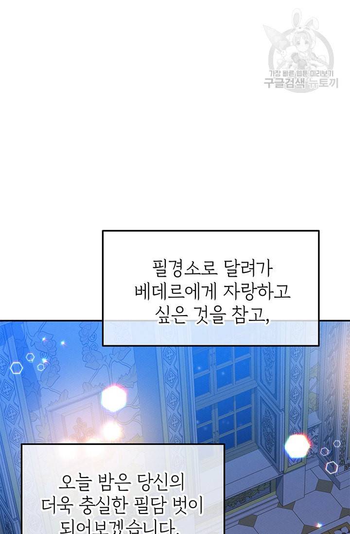 답장을 주세요 왕자님 12화 27