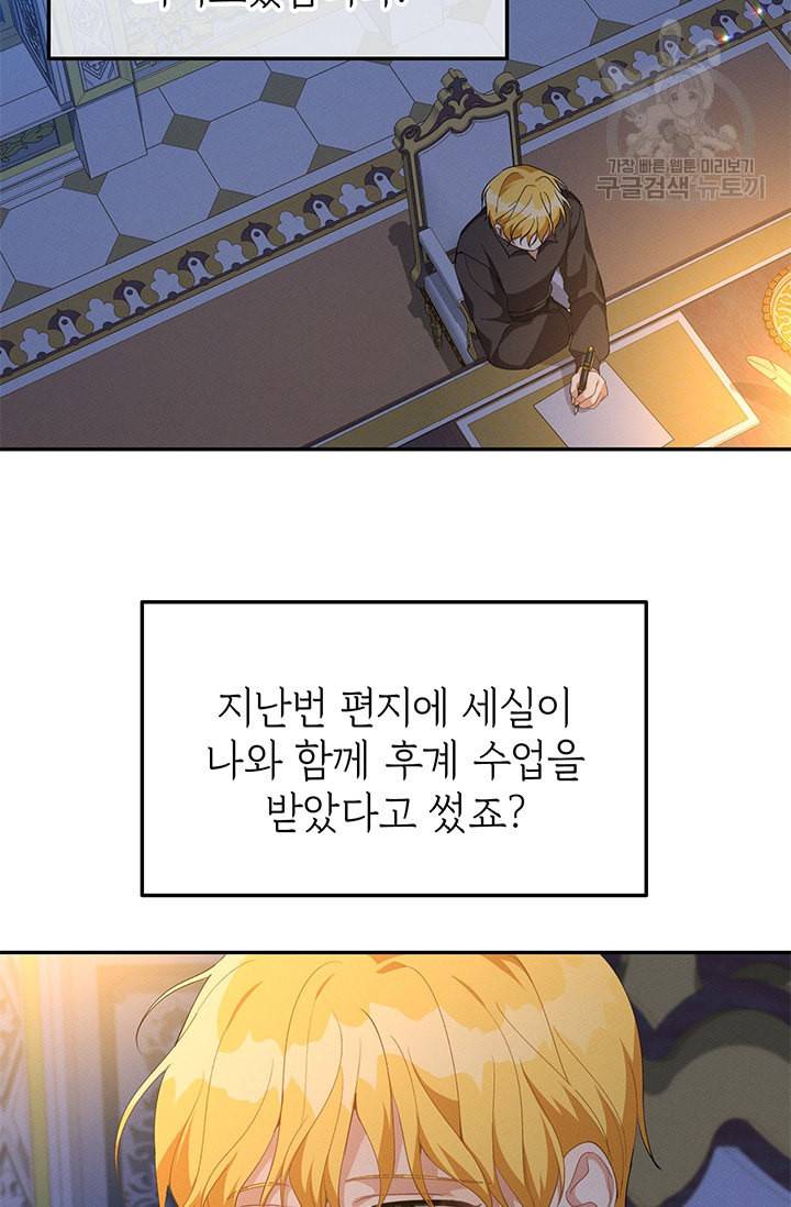 답장을 주세요 왕자님 12화 28