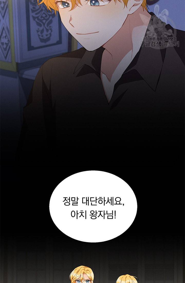 답장을 주세요 왕자님 12화 29