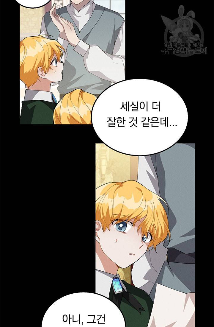 답장을 주세요 왕자님 12화 31