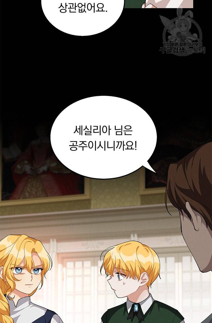 답장을 주세요 왕자님 12화 32