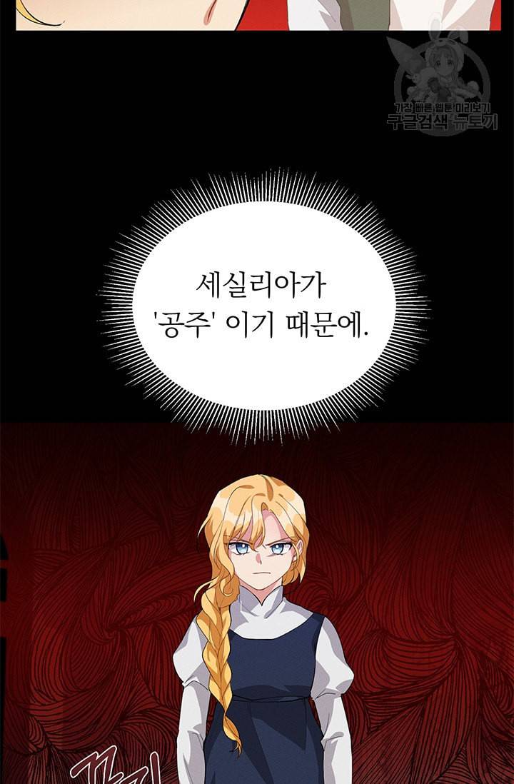 답장을 주세요 왕자님 12화 34