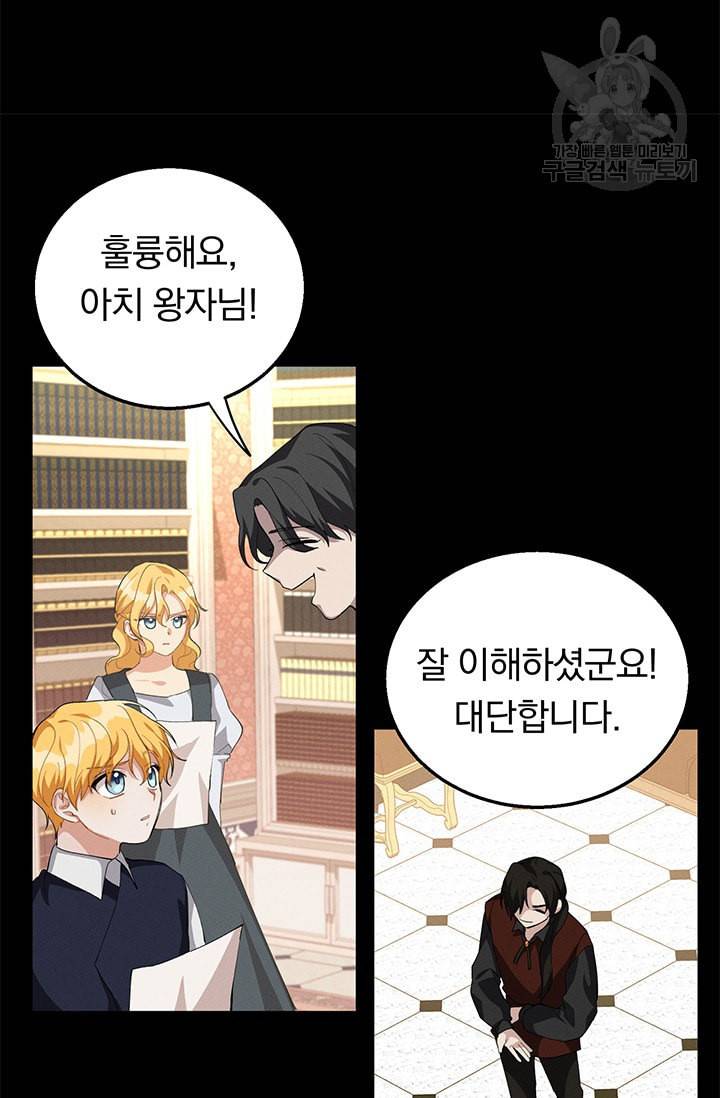 답장을 주세요 왕자님 12화 36