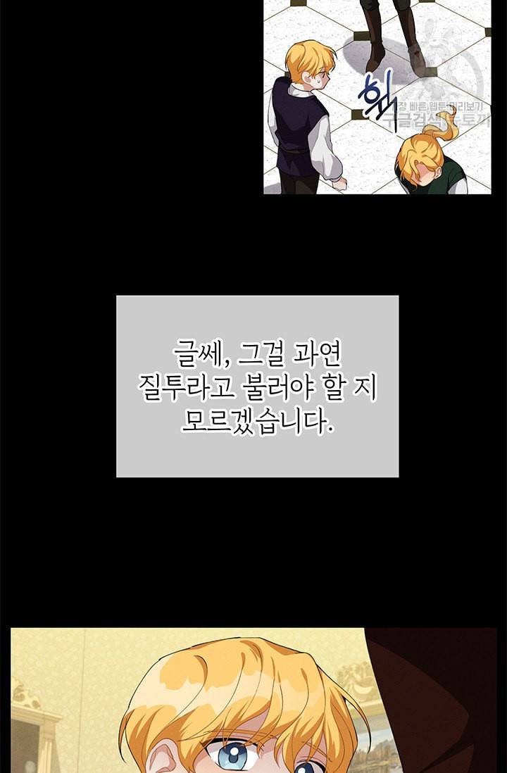 답장을 주세요 왕자님 12화 37