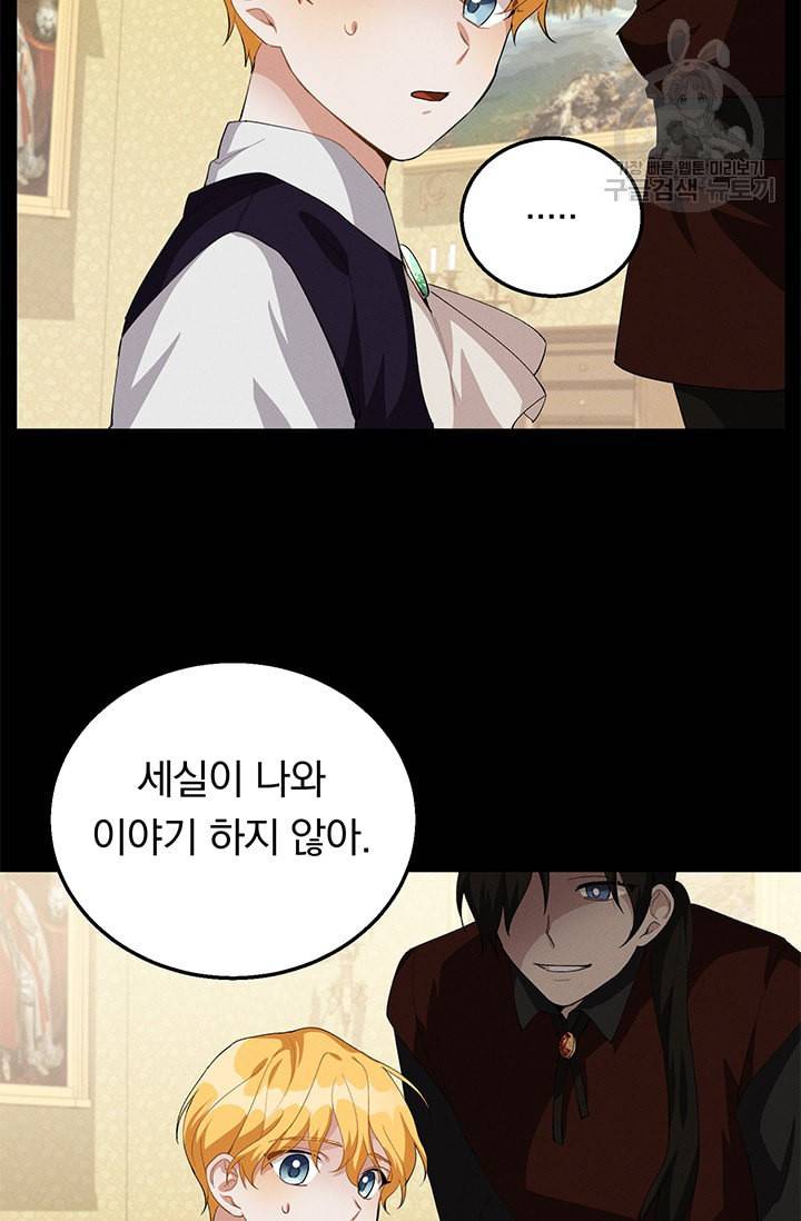 답장을 주세요 왕자님 12화 38