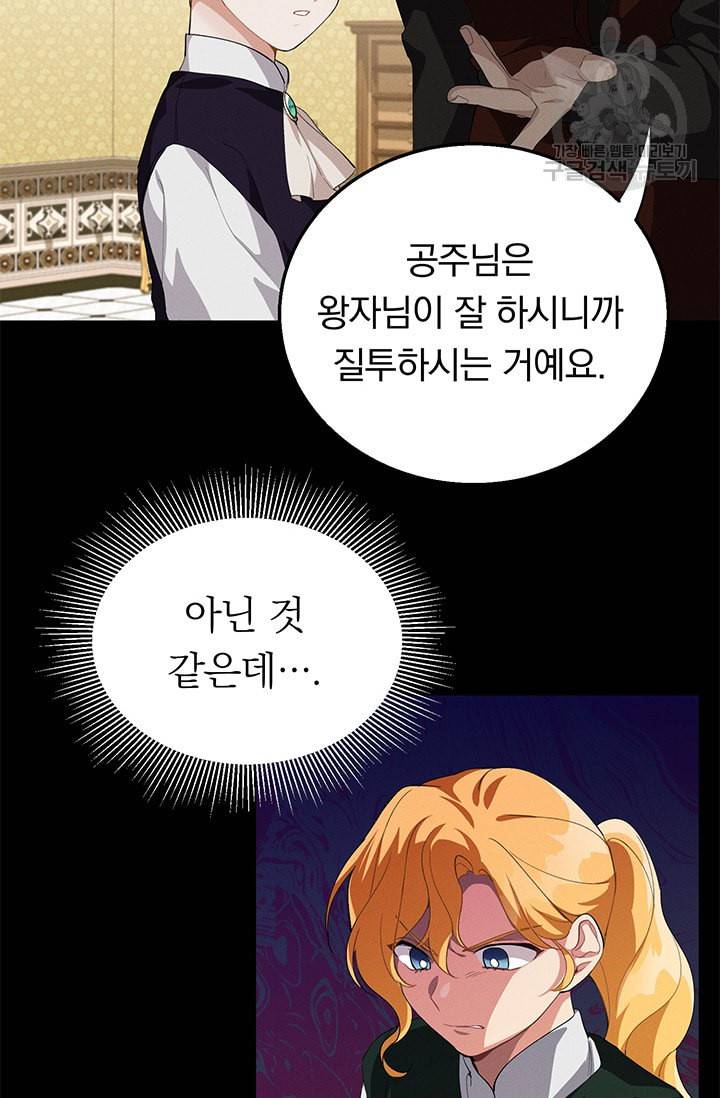 답장을 주세요 왕자님 12화 39