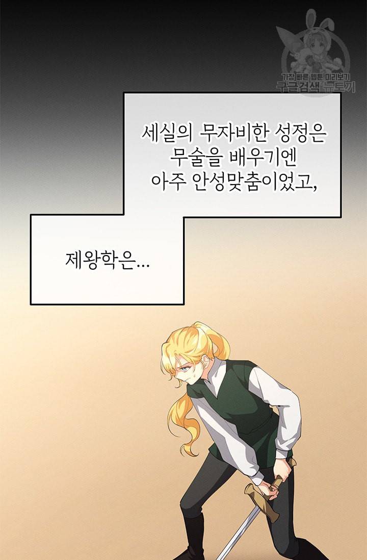 답장을 주세요 왕자님 12화 42