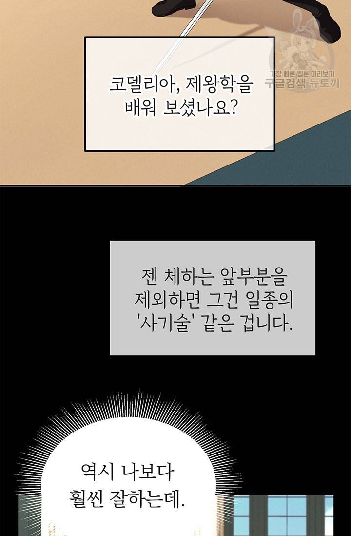답장을 주세요 왕자님 12화 43