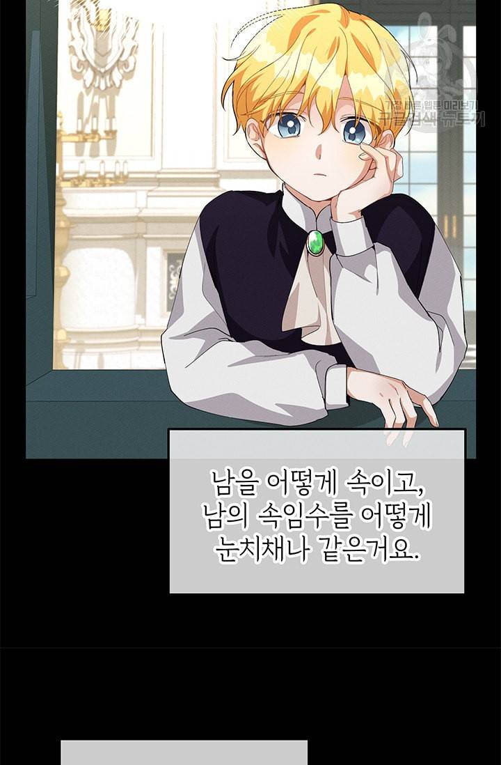 답장을 주세요 왕자님 12화 44