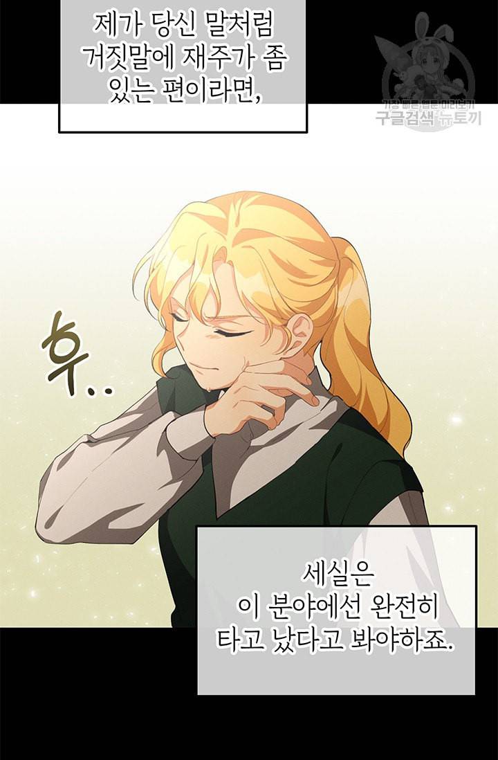 답장을 주세요 왕자님 12화 45