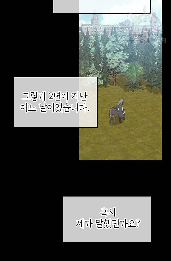 답장을 주세요 왕자님 12화 47
