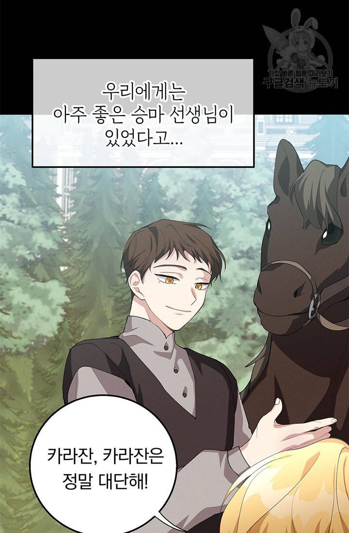 답장을 주세요 왕자님 12화 48