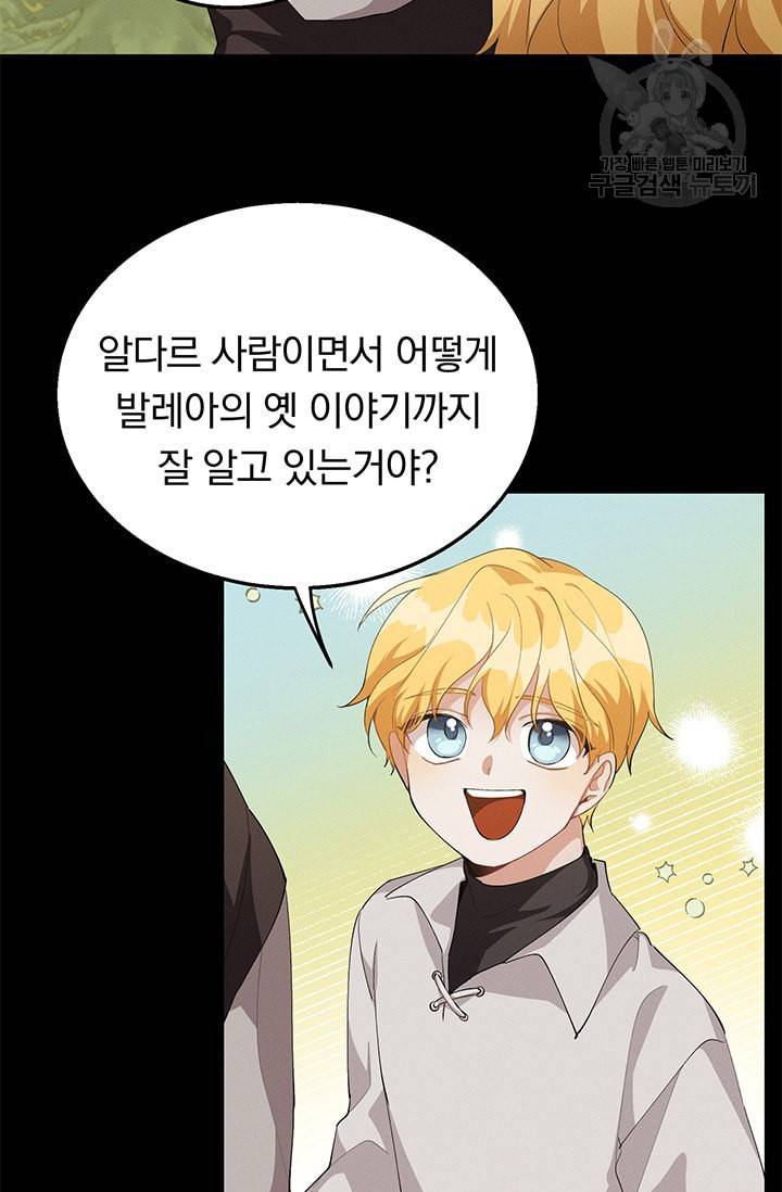 답장을 주세요 왕자님 12화 49