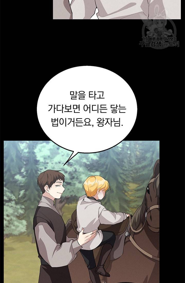 답장을 주세요 왕자님 12화 50