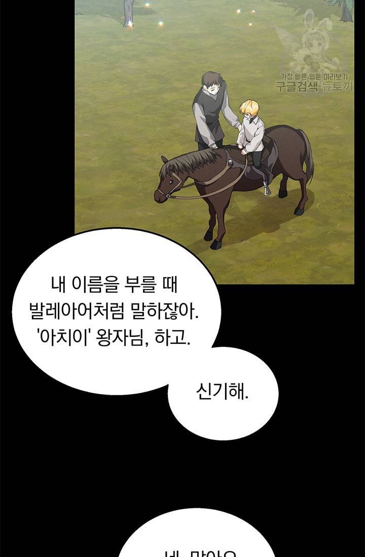 답장을 주세요 왕자님 12화 54