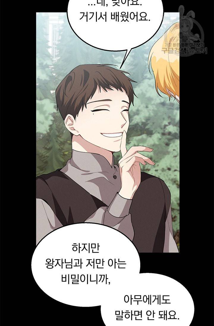 답장을 주세요 왕자님 12화 55