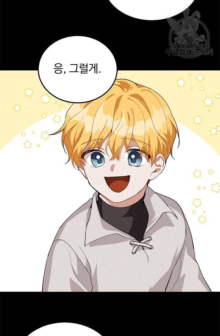 답장을 주세요 왕자님 12화 56