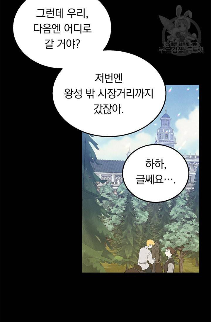 답장을 주세요 왕자님 12화 57