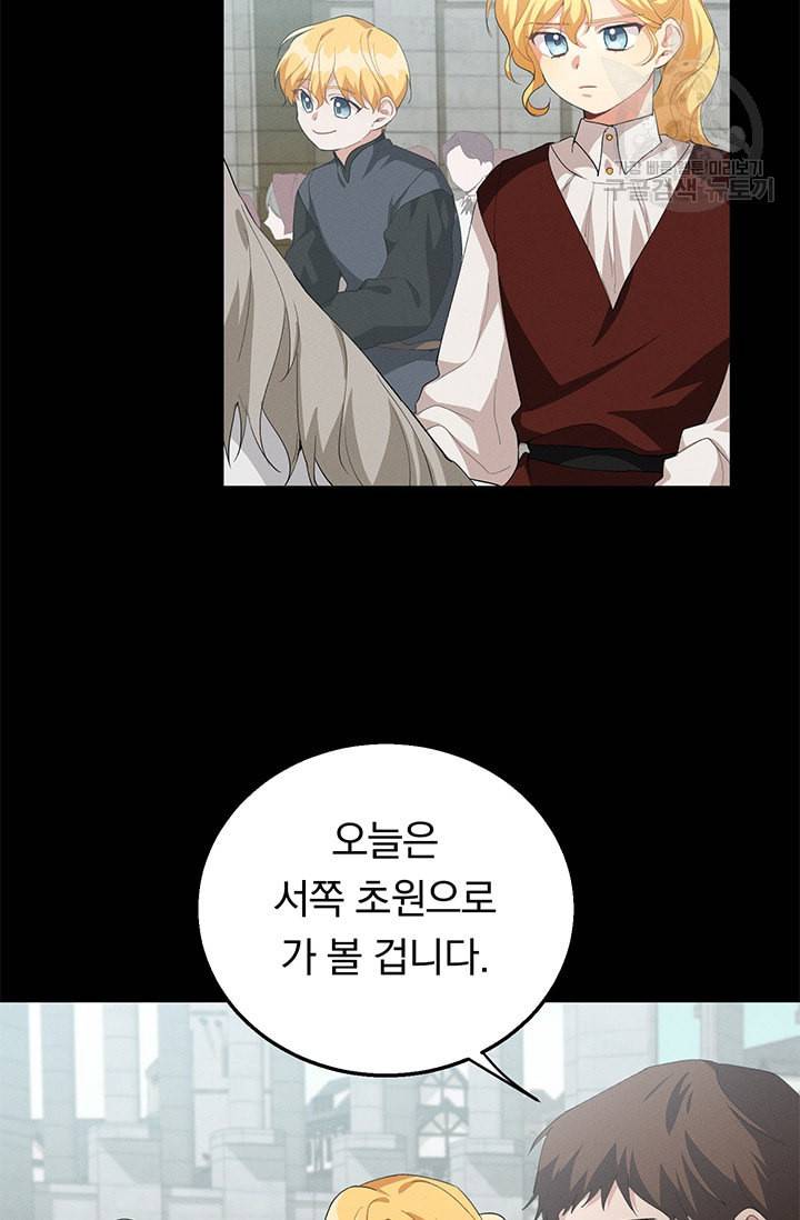 답장을 주세요 왕자님 12화 59