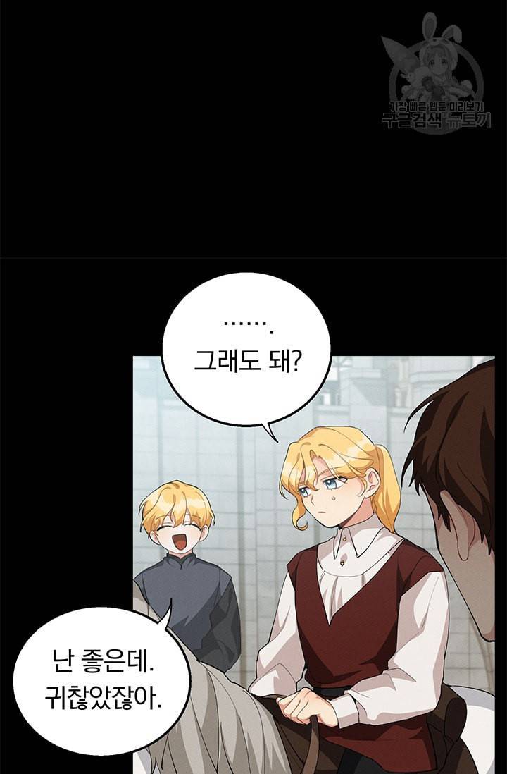 답장을 주세요 왕자님 12화 62