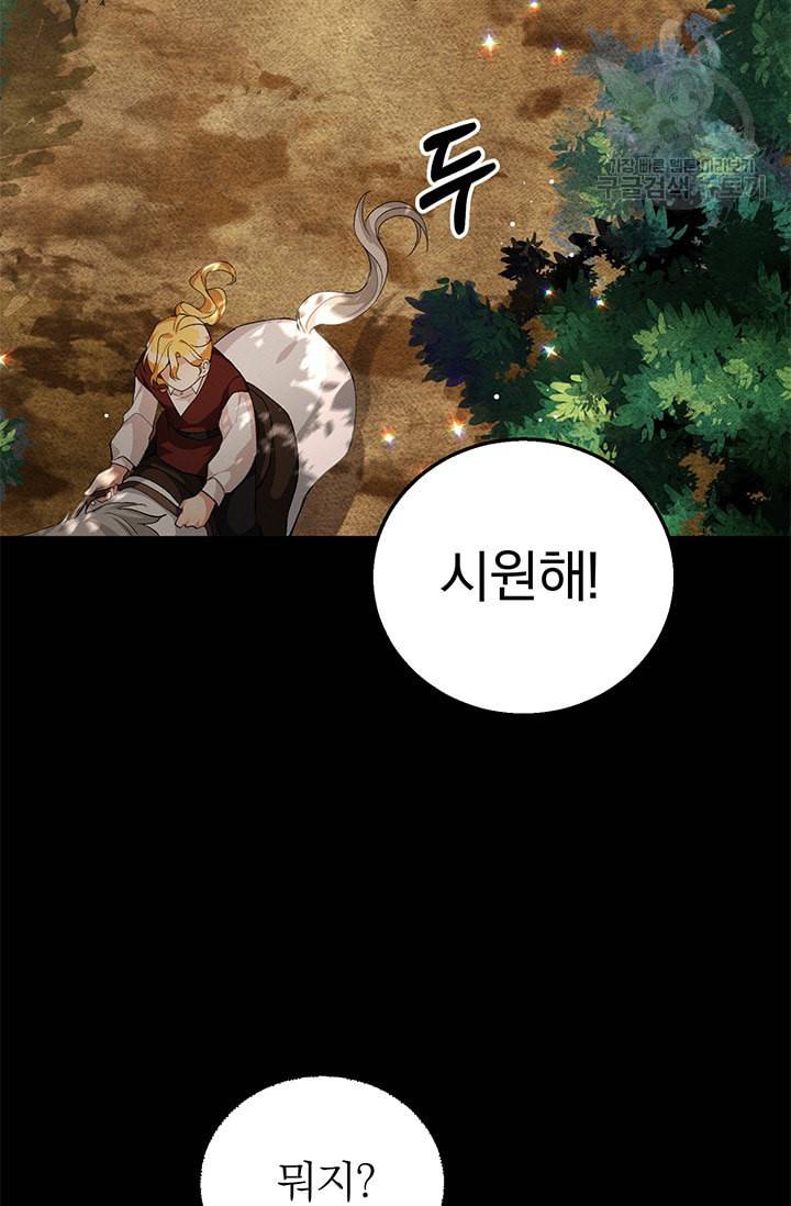 답장을 주세요 왕자님 12화 64