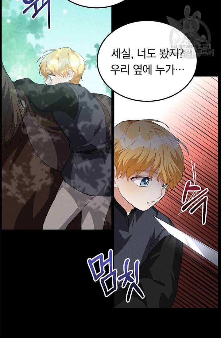 답장을 주세요 왕자님 12화 69