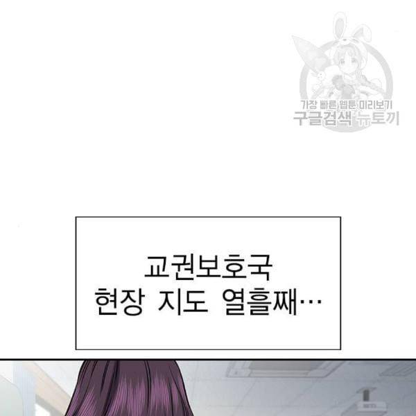 참교육 19화 5