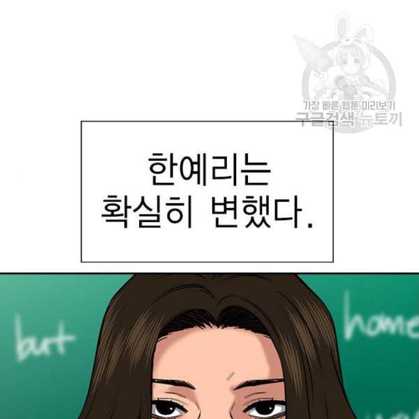 참교육 19화 7