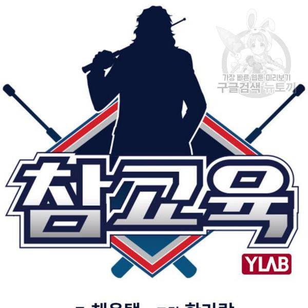 참교육 19화 10