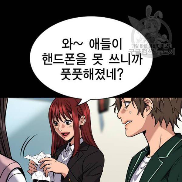 참교육 19화 23