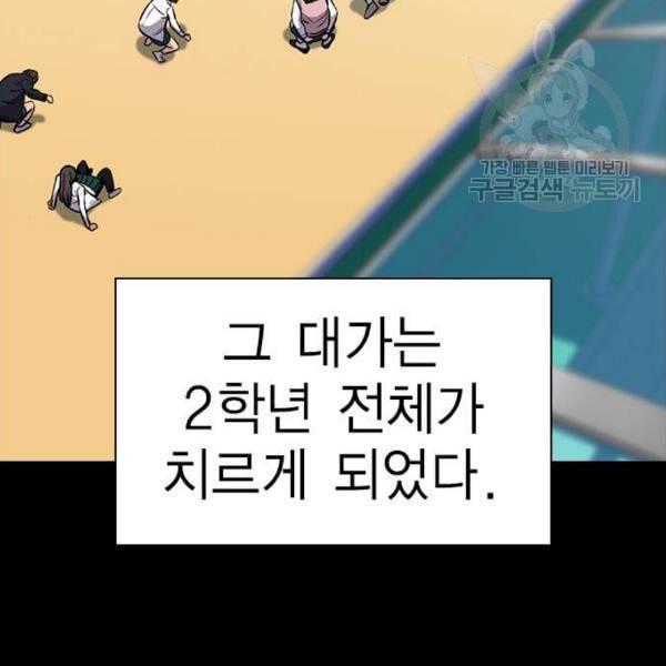 참교육 19화 31