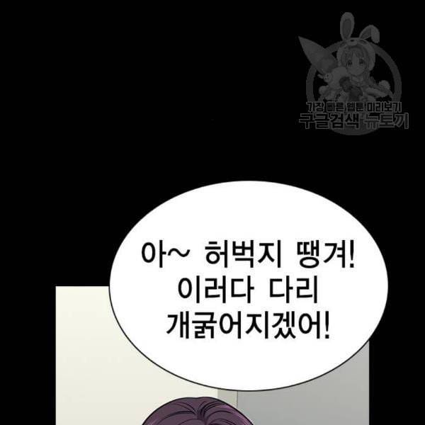 참교육 19화 40