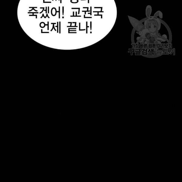 참교육 19화 42