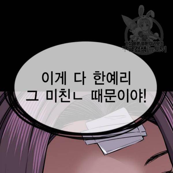 참교육 19화 43